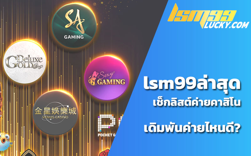 lsm99 hotz เว็บตรง