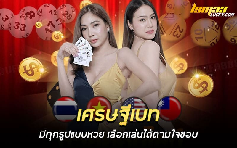 เศรษฐีเบท