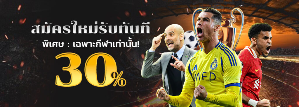 สมัครรับเครดิตฟรี