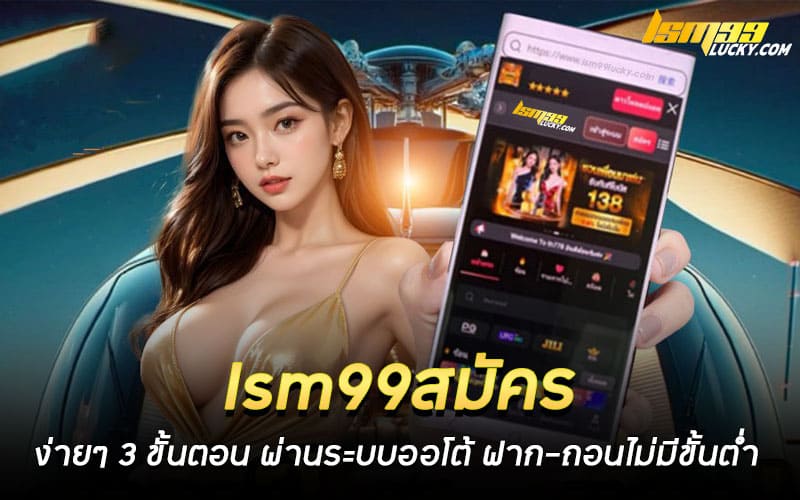 lsm99สมัคร