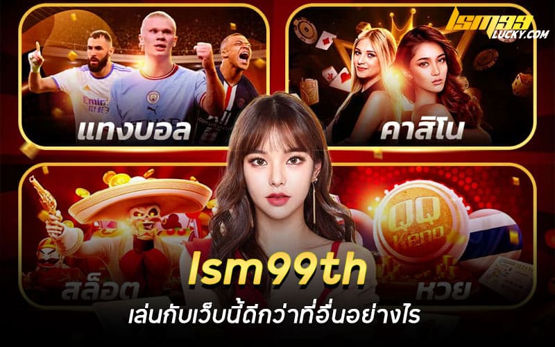 lsm99th ไม่ผ่านเอเย่นต์