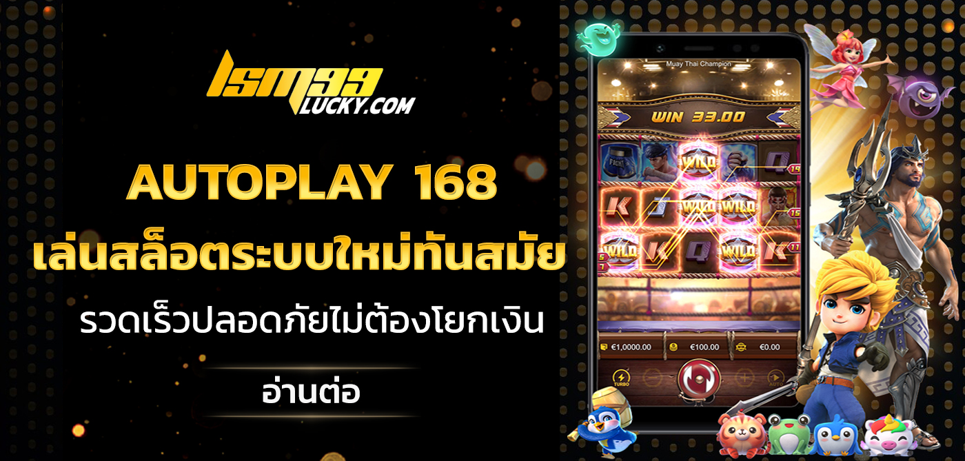 autoplay 168