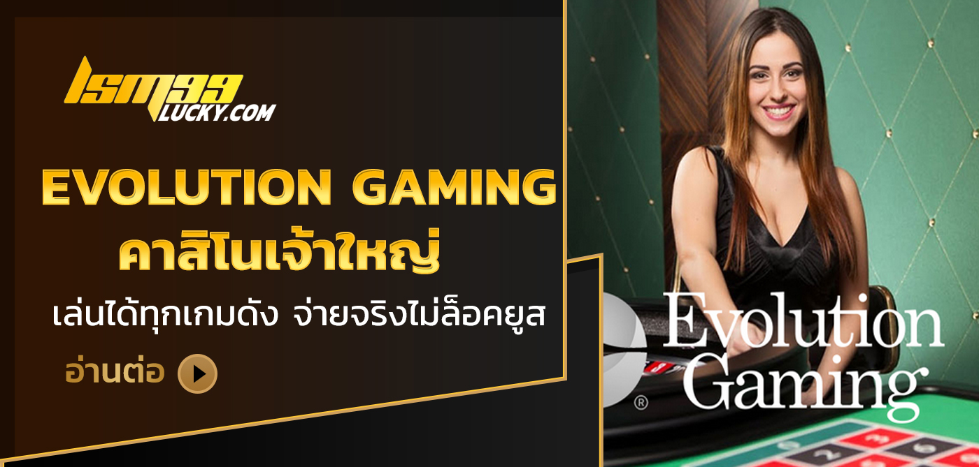 evolution gaming