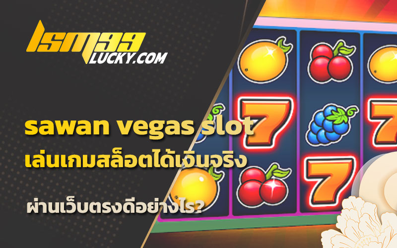 ทางเข้าเล่น สล็อต