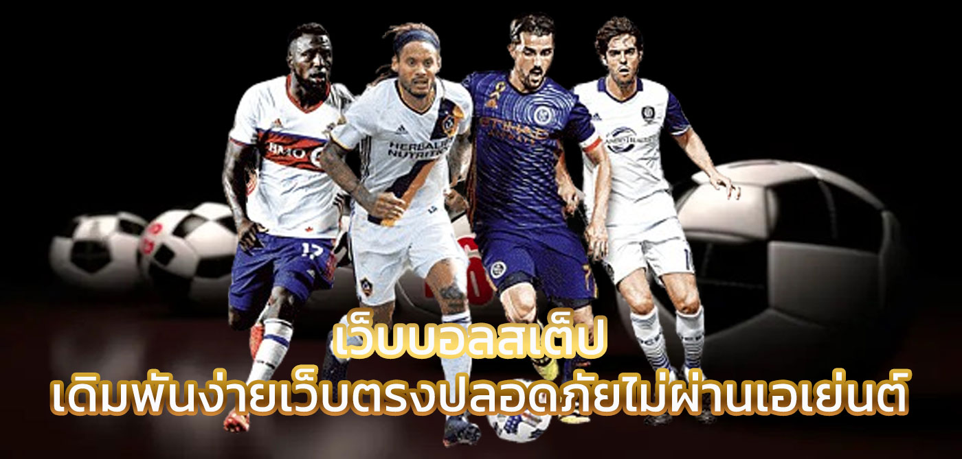 เว็บบอลสเต็ป