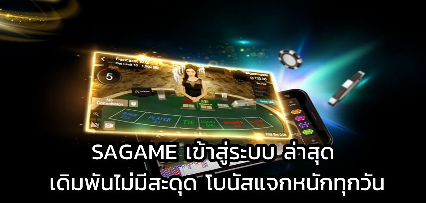 sagame เข้าสู่ระบบ ล่าสุด