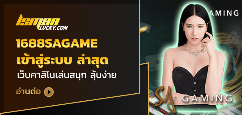1688sagame