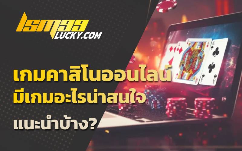 คาสิโนเว็บตรง