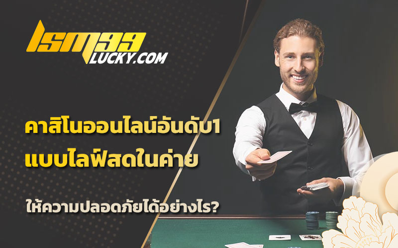 เกมคาสิโนออนไลน์