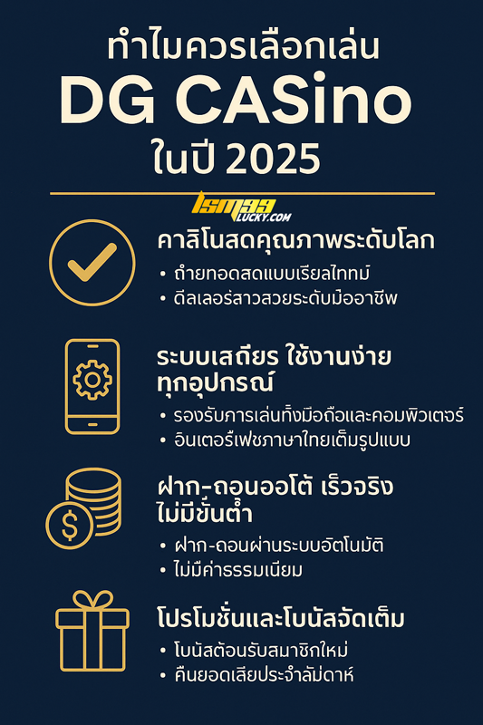 dg casino คาสิโนสด