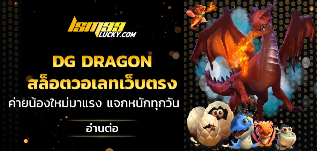dg dragon
