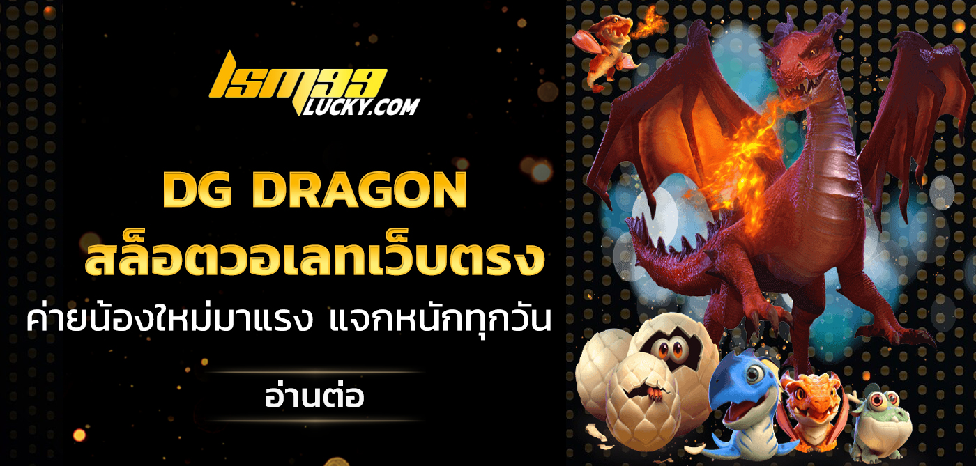 dg dragon