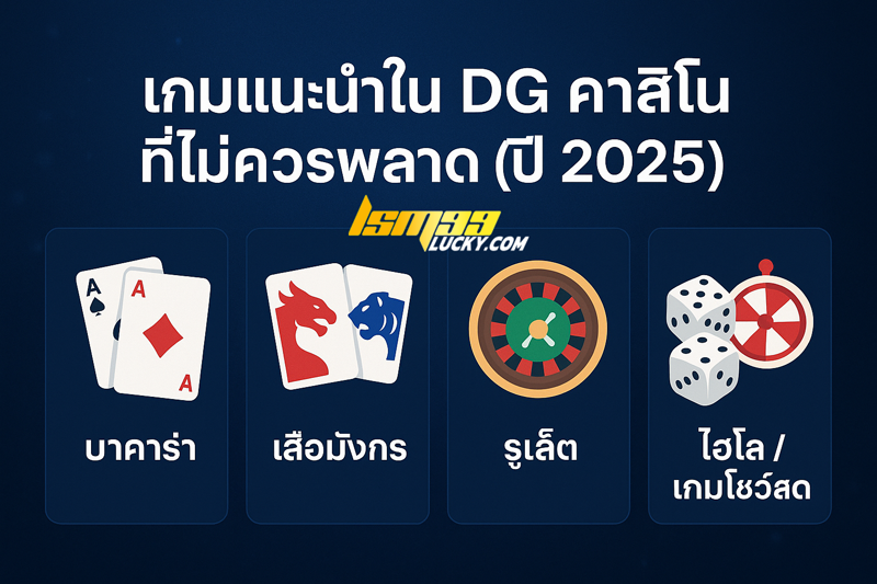 dg คาสิโน