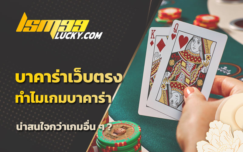 เว็บตรงบาคาร่า