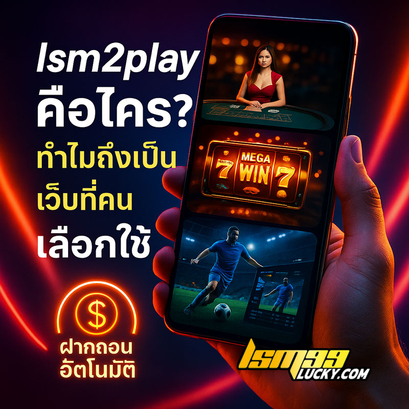 lsm2play
