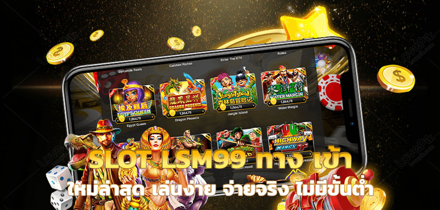 slot lsm99 ทาง เข้า