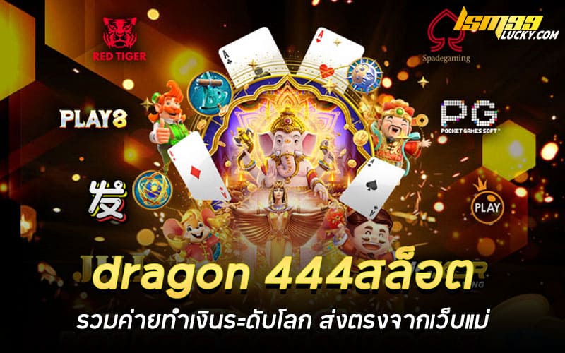 dragon 444สล็อต