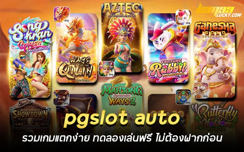 pgslot auto