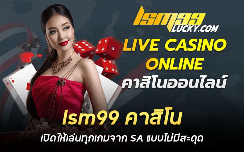 lsm99 คาสิโน
