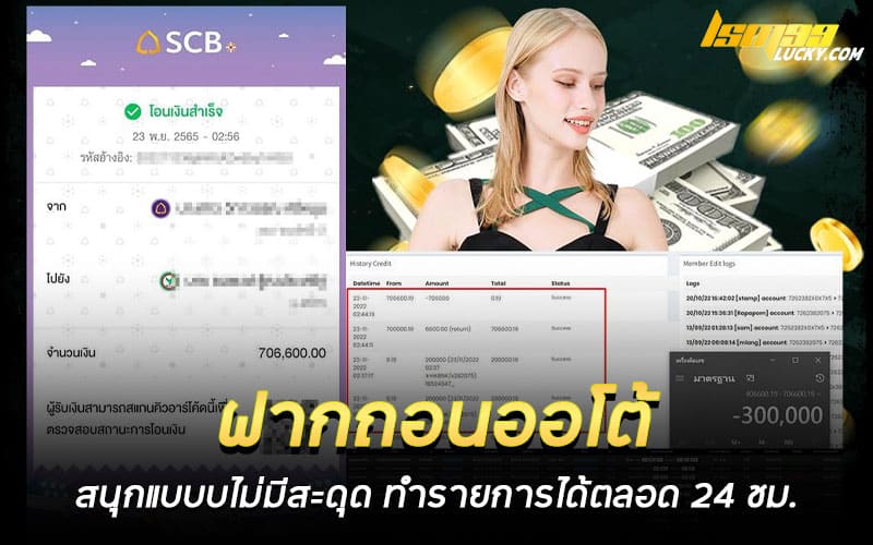 ฝากถอนออโต้