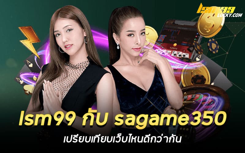 lsm99 กับ sagame350