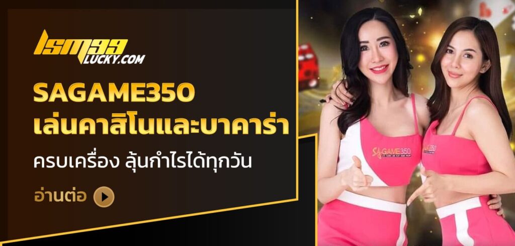 sagame350