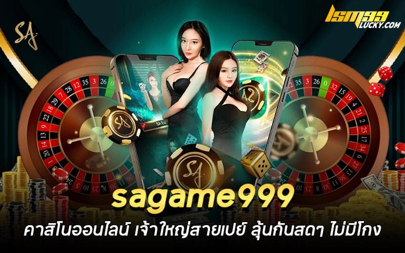 sagame999 คาสิโนออนไลน์