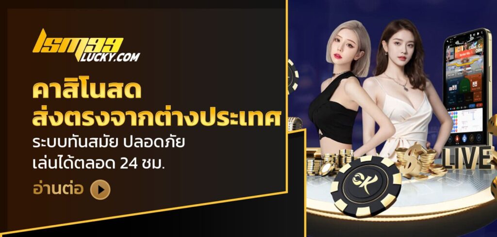 คาสิโนสด