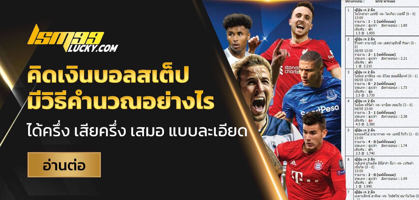 คิดเงินบอลสเต็ป