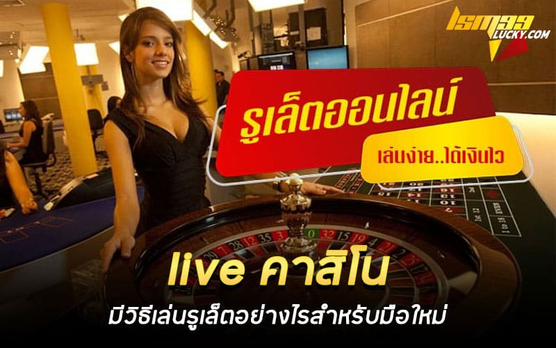 live คาสิโน