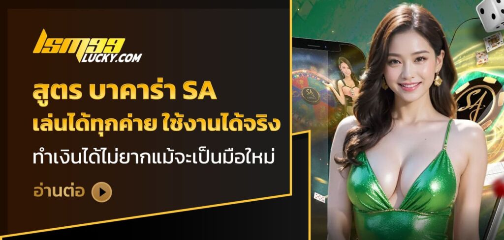 สูตร บาคาร่า sa