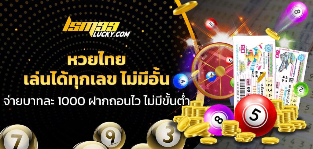หวยไทย