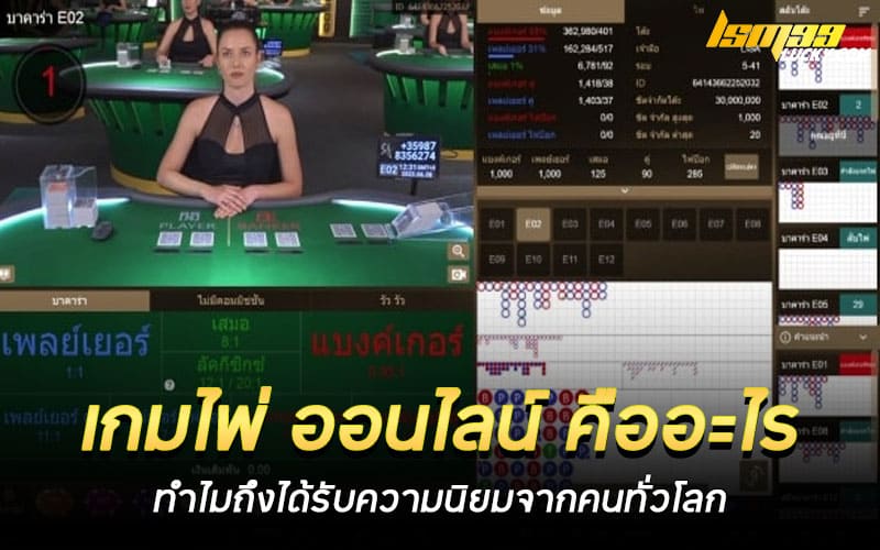 เกมไพ่ ออนไลน์ คืออะไร
