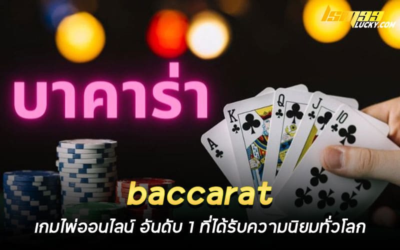 baccarat
