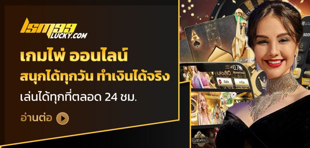 เกมไพ่ ออนไลน์