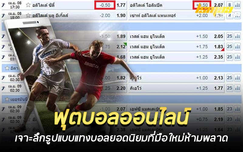 ฟุตบอลออนไลน์
