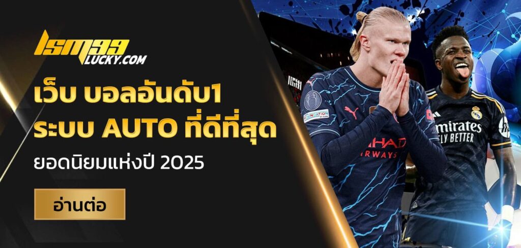 เว็บ บอลอันดับ1