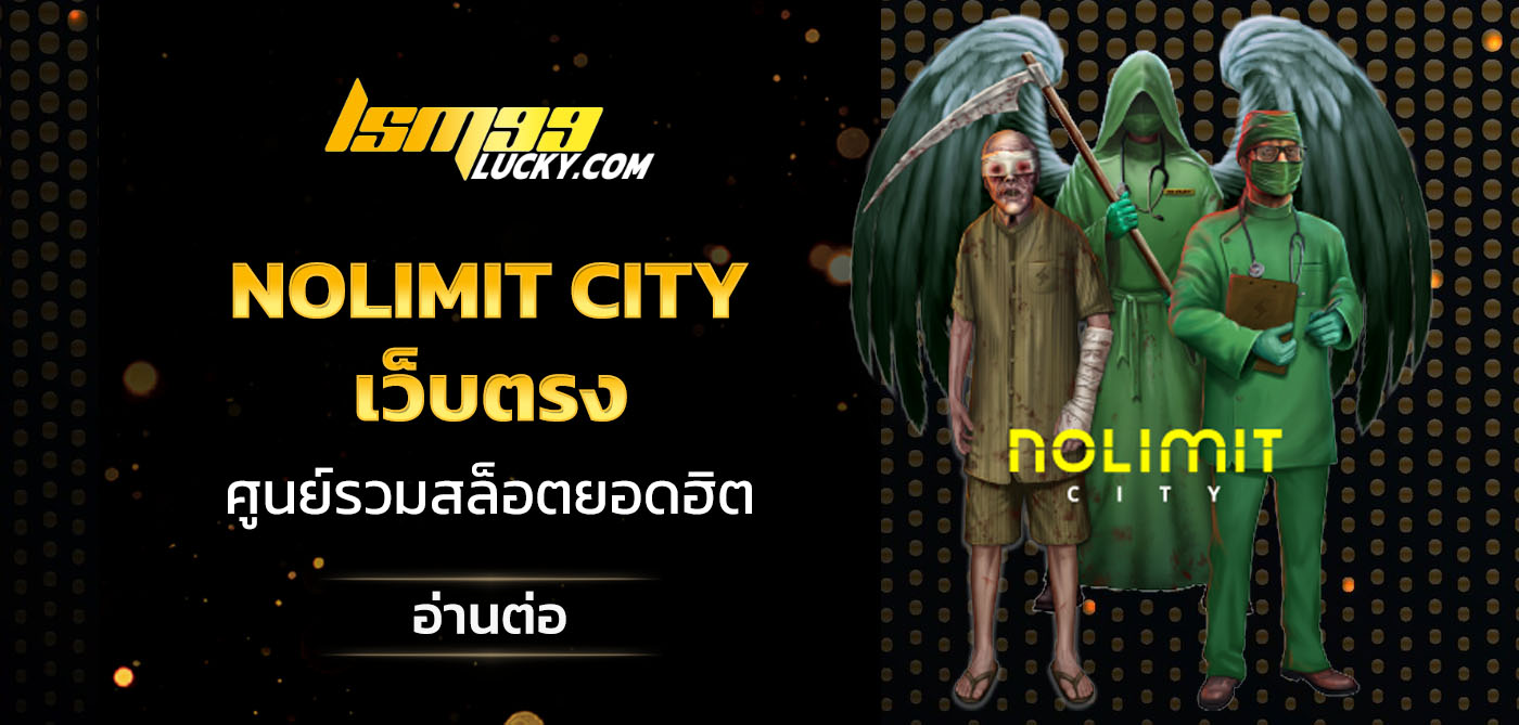 nolimit city เว็บตรง