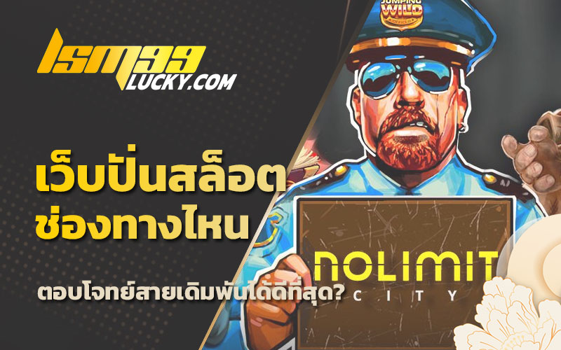 ทางเข้าเล่นสล็อต