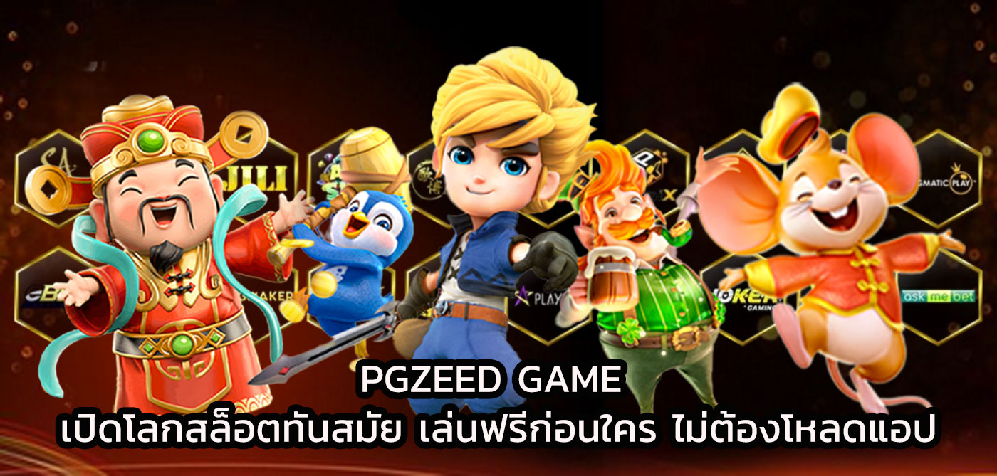 pgzeed game