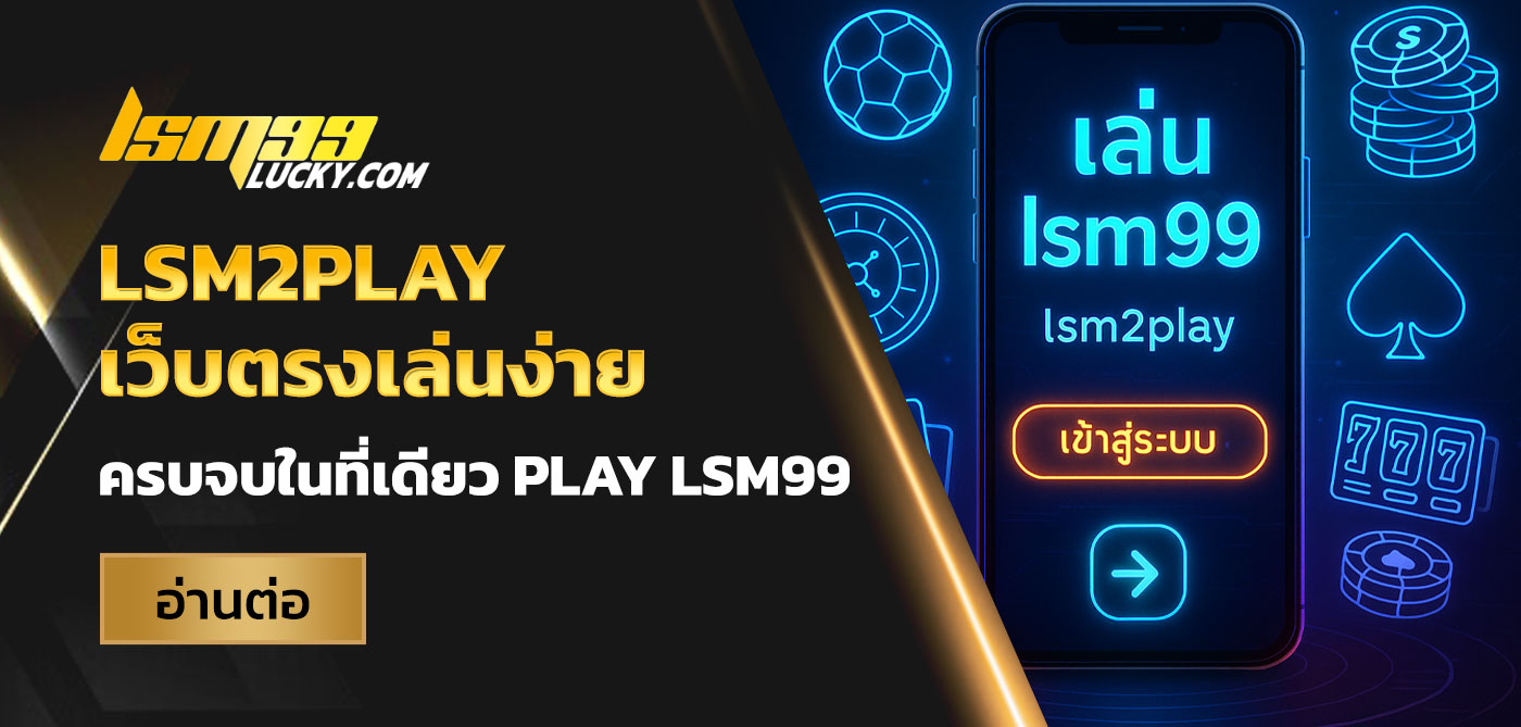 play lsm99