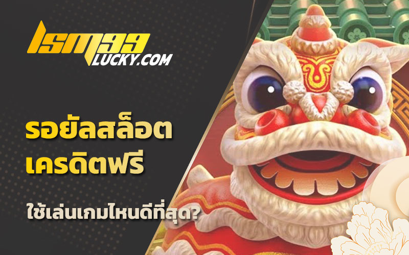 เกมส์สล็อต