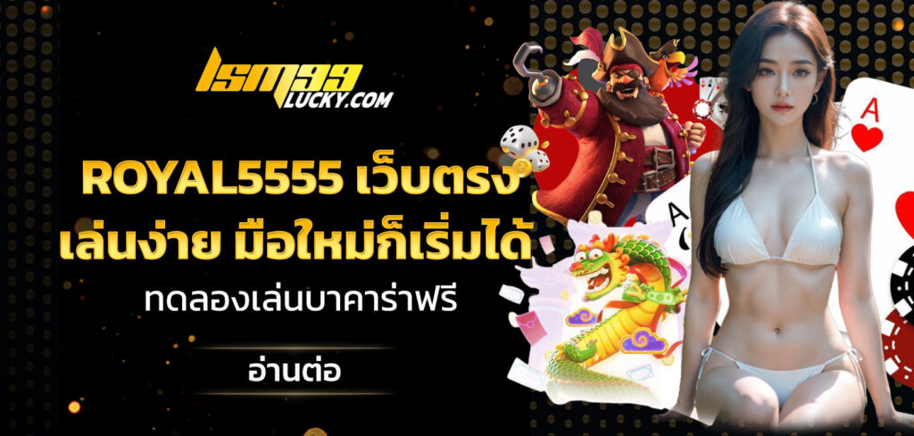 royal5555