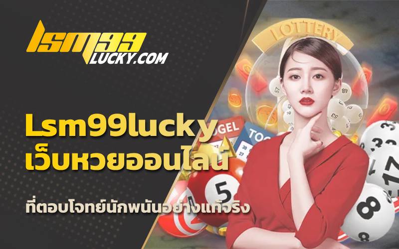 ทางเข้าเว็บหวย