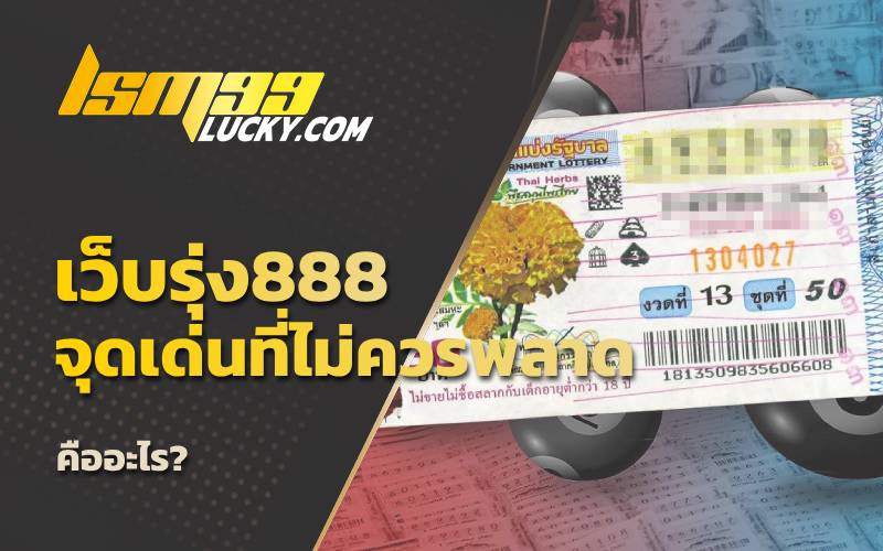 เว็บหวยออนไลน์ ถูกกฎหมาย