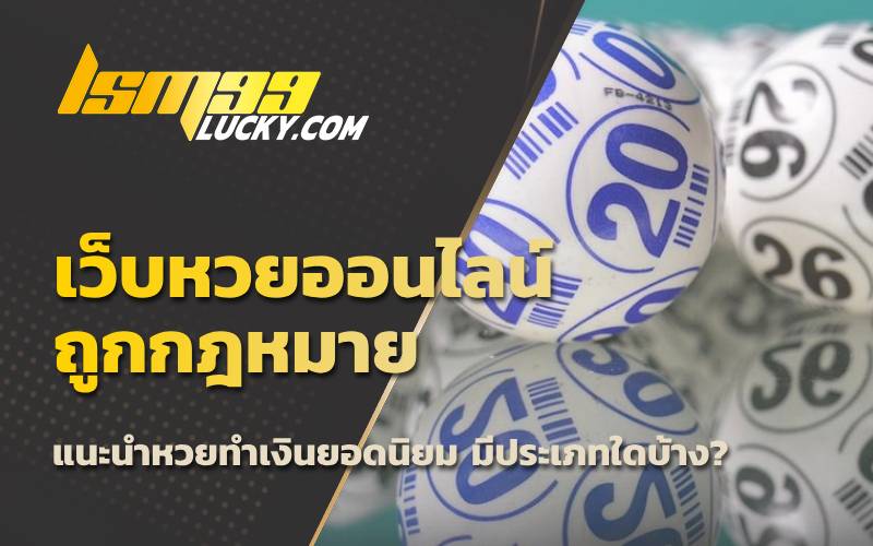 แทงหวยออนไลน์