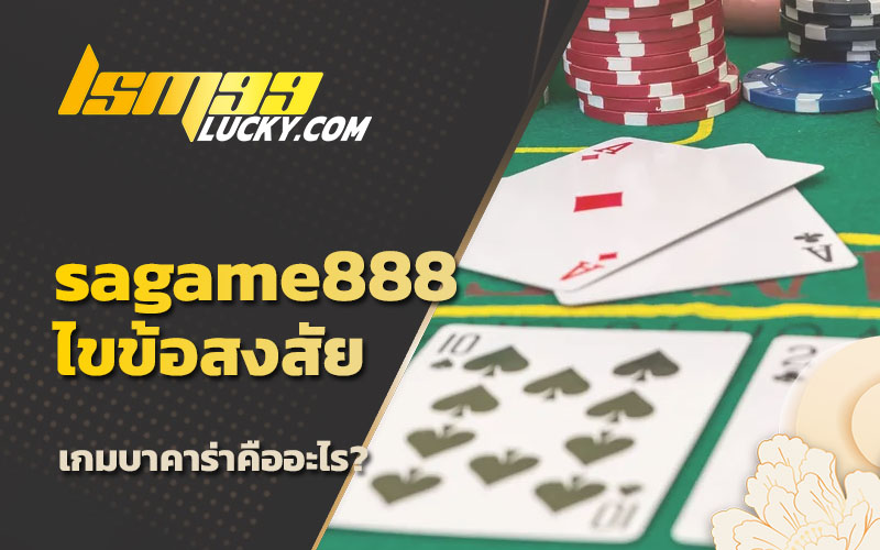 sagame เข้าสู่ระบบ ล่าสุด