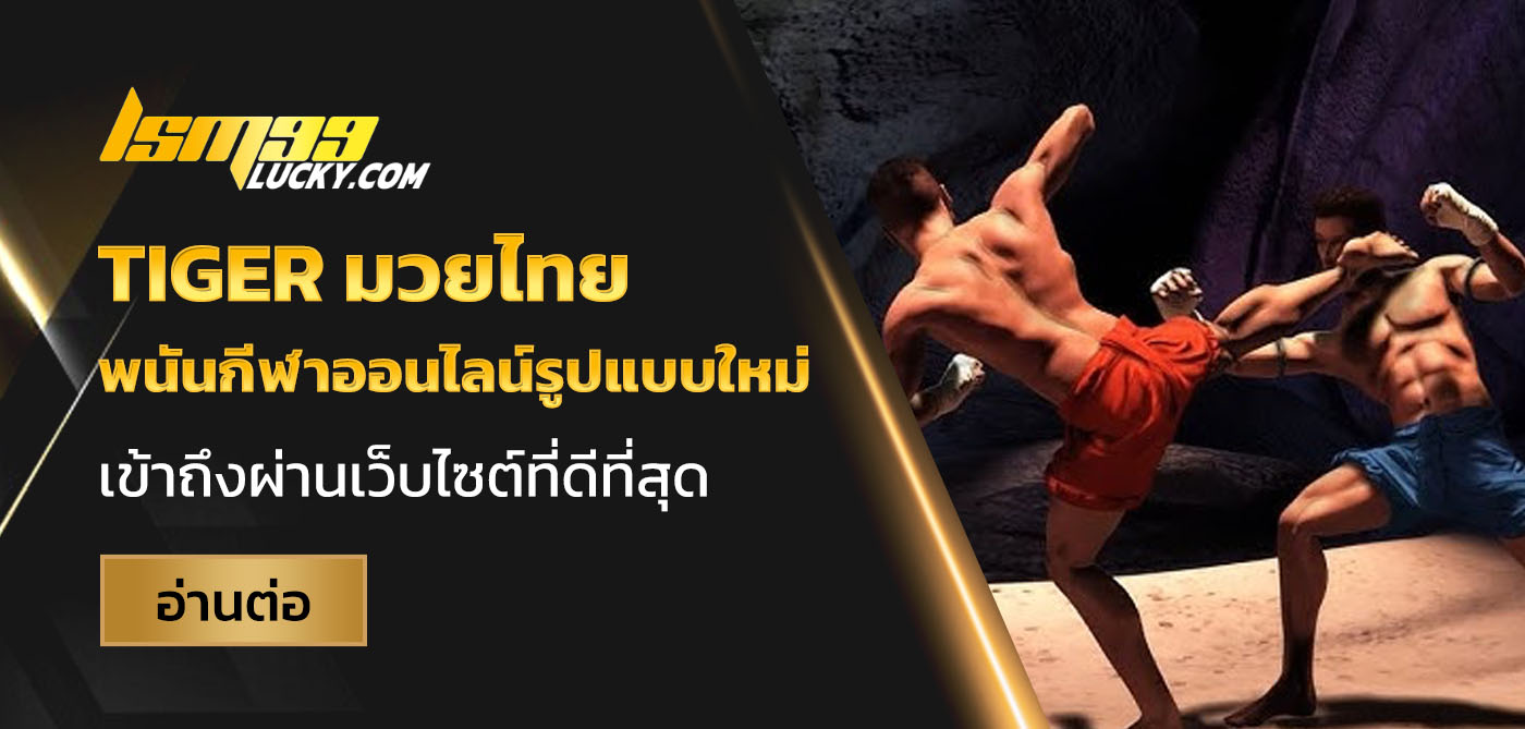 tiger มวยไทย