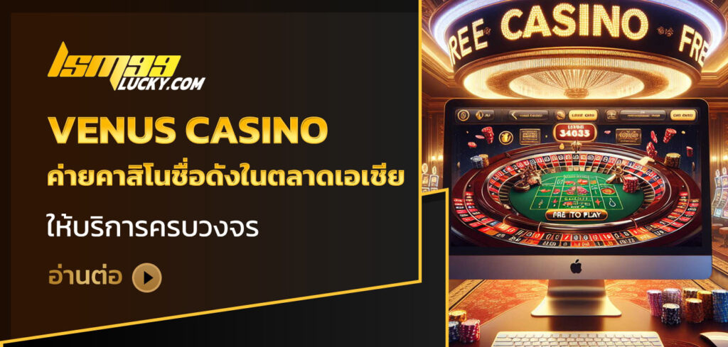 venus casino