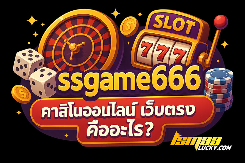 คาสิโนออนไลน์ เว็บตรง